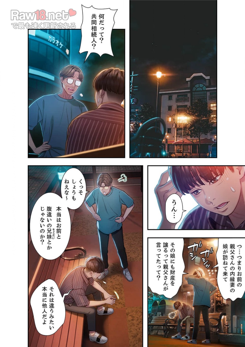 恋愛感情を抱くまで - Page 4